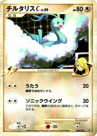 Image of Altaria C (005/016) - Garchomp vs Charizard SP Deck Kit Garchomp 1st Edition