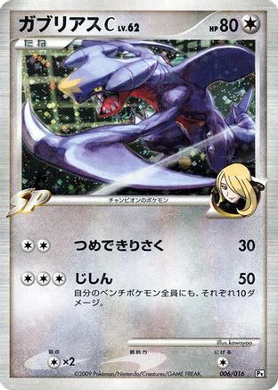 Image of Garchomp C (006/016) - Garchomp vs Charizard SP Deck Kit Garchomp Unlimited Holofoil