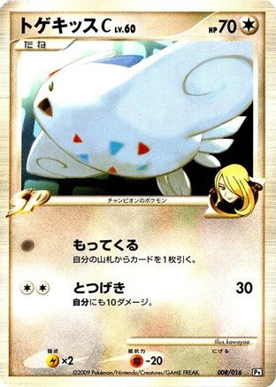 Image of Togekiss C (008/016) - Garchomp vs Charizard SP Deck Kit Garchomp Unlimited