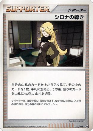 Image of Cynthia's Guidance (015/016) - Garchomp vs Charizard SP Deck Kit Garchomp Unlimited