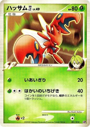 Image of Scizor E4 (001/018) - Infernape vs Gallade SP Deck Kit Gallade Unlimited