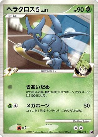 Image of Heracross E4 (002/018) - Infernape vs Gallade SP Deck Kit Gallade 1st Edition