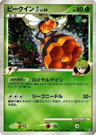 Image of Vespiquen E4 (003/018) - Infernape vs Gallade SP Deck Kit Gallade 1st Edition Holofoil