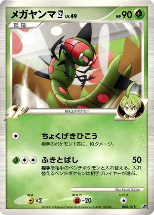Image of Yanmega E4 (004/018) - Infernape vs Gallade SP Deck Kit Gallade Unlimited