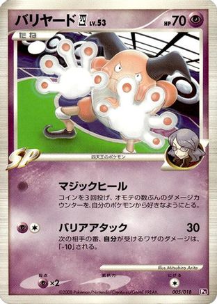 Image of Mr. Mime E4 (005/018) - Infernape vs Gallade SP Deck Kit Gallade 1st Edition