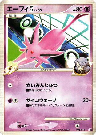 Image of Espeon E4 (006/018) - Infernape vs Gallade SP Deck Kit Gallade Unlimited