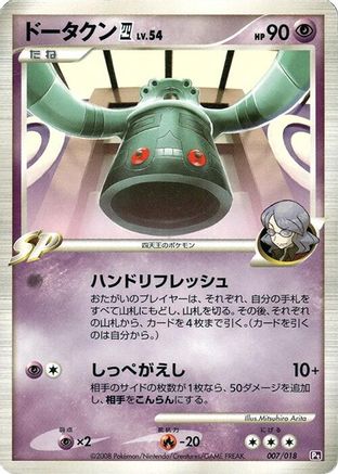 Image of Bronzong E4 (007/018) - Infernape vs Gallade SP Deck Kit Gallade 1st Edition