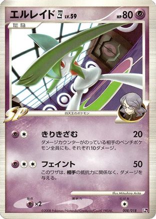 Image of Gallade E4 (008/018) - Infernape vs Gallade SP Deck Kit Gallade Unlimited