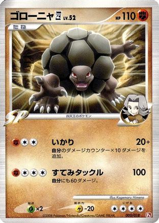 Image of Golem E4 (005/018) - Infernape vs Gallade SP Deck Kit Infernape Unlimited