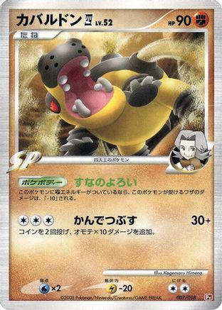 Image of Hippowdon E4 (007/018) - Infernape vs Gallade SP Deck Kit Infernape 1st Edition