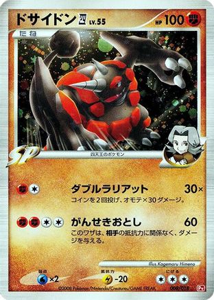 Image of Rhyperior E4 (008/018) - Infernape vs Gallade SP Deck Kit Infernape Unlimited Holofoil