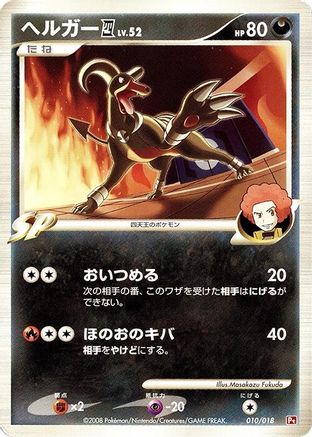 Image of Houndoom E4 (010/018) - Infernape vs Gallade SP Deck Kit Infernape Unlimited