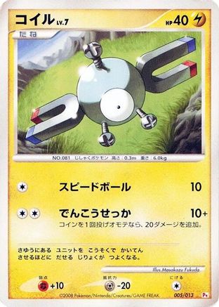 Image of Magnemite (005/013) - DPt Gift Box Chimchar