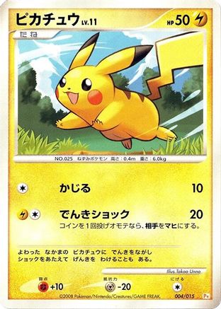 Image of Pikachu (004/015) - DPt Gift Box Pikachu