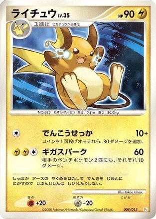 Image of Raichu (005/015) - DPt Gift Box Pikachu