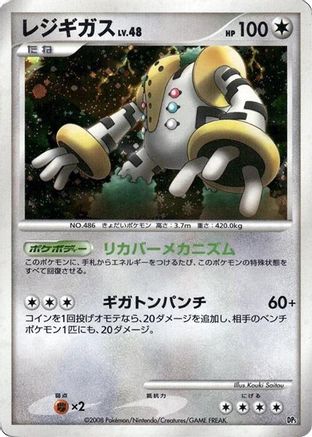 Image of Regigigas  - Heatran vs Regigigas Deck Kit 1st Edition Holofoil