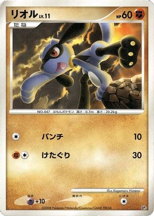 Image of Riolu  - Heatran vs Regigigas Deck Kit Unlimited