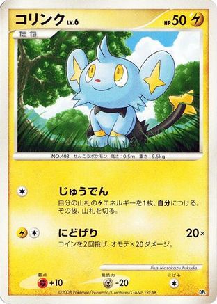 Image of Shinx  - Heatran vs Regigigas Deck Kit Unlimited