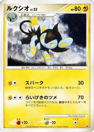 Image of Luxio  - Heatran vs Regigigas Deck Kit 1st Edition