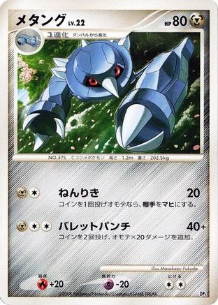 Image of Metang  - Heatran vs Regigigas Deck Kit Unlimited