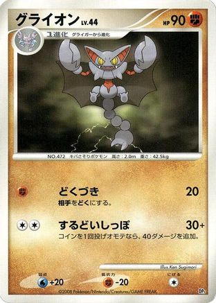Image of Gliscor  - Heatran vs Regigigas Deck Kit 1st Edition