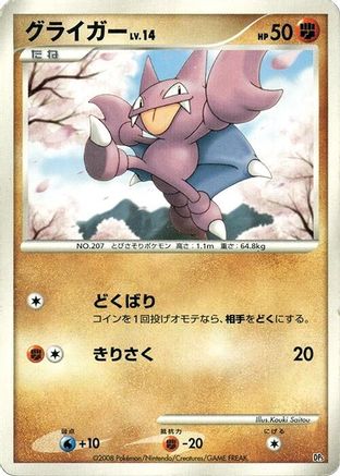Image of Gligar  - Heatran vs Regigigas Deck Kit 1st Edition