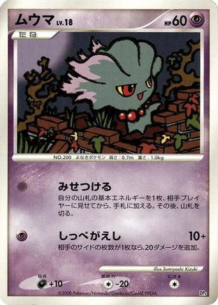 Image of Misdreavus  - Heatran vs Regigigas Deck Kit 1st Edition