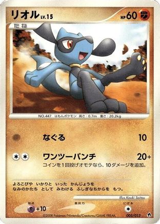 Image of Riolu (005/013) - Entry Pack DPt Dialga Unlimited