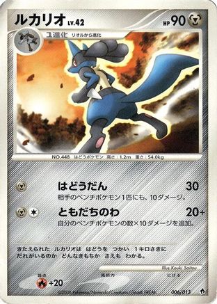 Image of Lucario (006/013) - Entry Pack DPt Dialga Unlimited