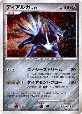 Image of Dialga (007/013) - Entry Pack DPt Dialga Unlimited Holofoil