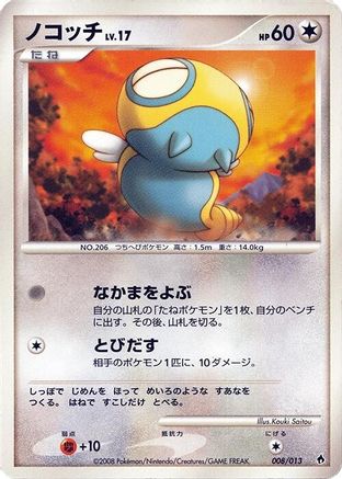 Image of Dunsparce (008/013) - Entry Pack DPt Dialga Unlimited