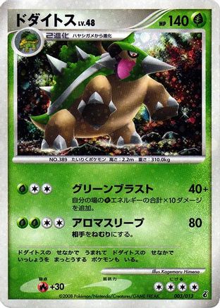 Image of Torterra (003/013) - Entry Pack DPt Giratina 1st Edition Holofoil