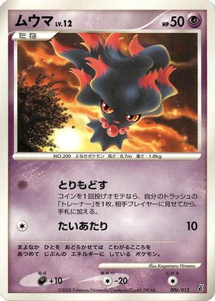 Image of Misdreavus (006/013) - Entry Pack DPt Giratina 1st Edition