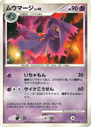 Image of Mismagius (007/013) - Entry Pack DPt Giratina Unlimited