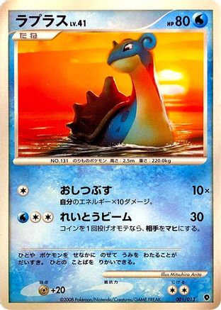 Image of Lapras (001/013) - Entry Pack DPt Palkia Unlimited