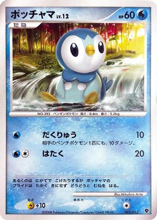 Image of Piplup (002/013) - Entry Pack DPt Palkia Unlimited
