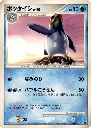 Image of Prinplup (003/013) - Entry Pack DPt Palkia Unlimited