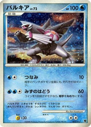 Image of Palkia (005/013) - Entry Pack DPt Palkia Unlimited Holofoil