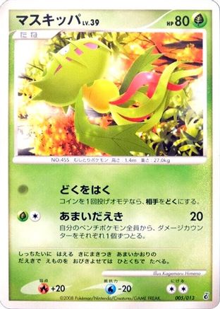 Image of Carnivine (005/013) - Entry Pack DPt Palkia 1st Edition