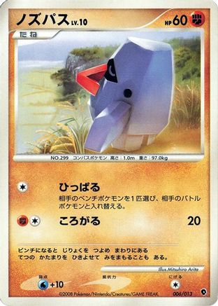 Image of Nosepass (006/013) - Entry Pack DPt Palkia 1st Edition