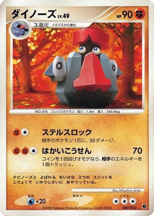 Image of Probopass (007/013) - Entry Pack DPt Palkia Unlimited