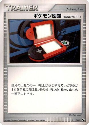 Image of Pokedex HANDY910is (012/013) - Entry Pack DPt Palkia Unlimited