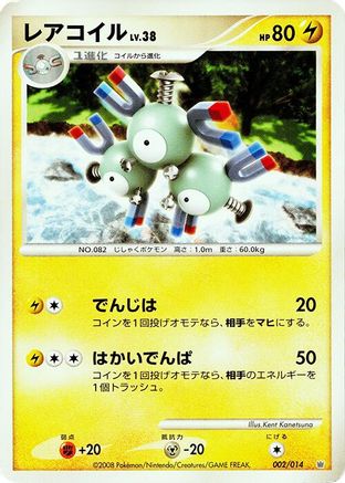 Image of Magneton (002/014) - Giratina vs Dialga Deck Kit Dialga 1st Edition