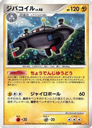 Image of Magnezone (003/014) - Giratina vs Dialga Deck Kit Dialga Unlimited Holofoil