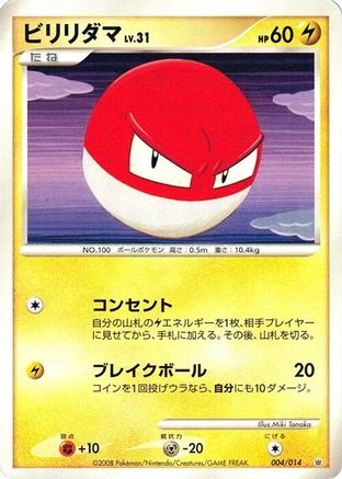 Image of Voltorb (004/014) - Giratina vs Dialga Deck Kit Dialga 1st Edition