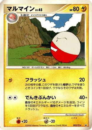 Image of Electrode (005/014) - Giratina vs Dialga Deck Kit Dialga 1st Edition