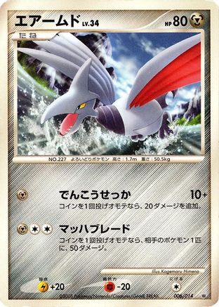 Image of Skarmory (006/014) - Giratina vs Dialga Deck Kit Dialga Unlimited