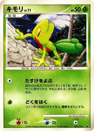 Image of Treecko (001/014) - Giratina vs Dialga Deck Kit Giratina 1st Edition