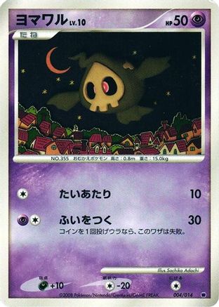 Image of Duskull (004/014) - Giratina vs Dialga Deck Kit Giratina Unlimited