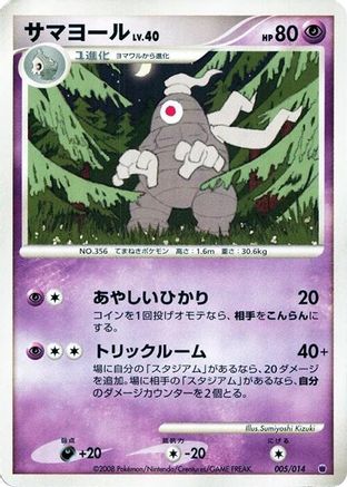 Image of Dusclops (005/014) - Giratina vs Dialga Deck Kit Giratina 1st Edition